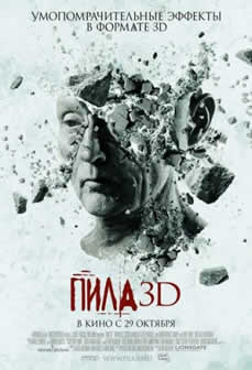 Фильм Пила 7 / Saw 7 (2010) DVDRip