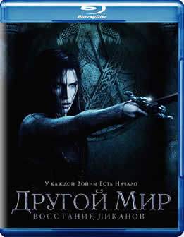 Фильм Другой мир: Восстание ликанов / Underworld: Rise of the Lycans (2009) DVDRip