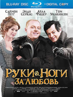 Фильм Ноги-руки за любовь / Burke and Hare (2010) HDRip
