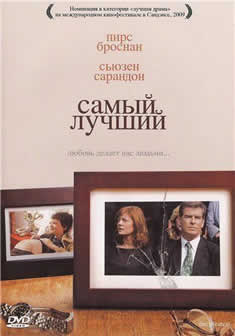 Фильм Самый лучший / The Greatest (2009) HDRip