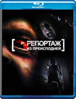 Фильм Репортаж 2 / [Rec] 2 (2009) HDRip