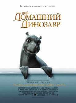 Фильм Мой домашний динозавр / The Water Horse: Legend of the Deep (2007) DVDRip