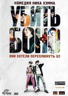 Фильм Убить Боно / Killing Bono (2011) DVDRip