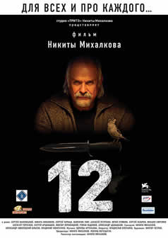 Фильм 12 (Двенадцать) (2007) BDRip 720p