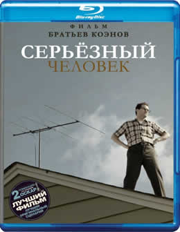 Фильм Серьёзный человек / A Serious Man (2009) HDRip