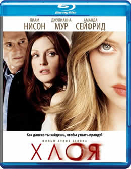 Фильм Хлоя / Chloe (2009) HDRip