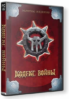Кодекс войны: Золотое издание / Fantasy Wars: Gold Edition (2008/RUS)
