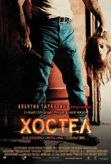 Фильм Хостел / Hostel (2005) BDRip