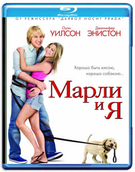 Фильм Марли и я / Marley And Me (2008) HDRip
