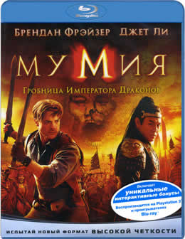 Фильм Мумия: Гробница Императора Драконов / The Mummy: Tomb of the Dragon Emperor (2008) HDRip