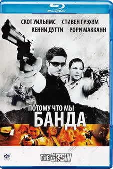 Фильм Потому что мы банда / The Crew (2008) HDRip