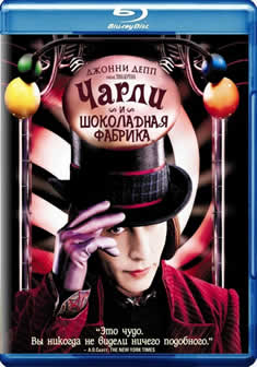 Фильм Чарли и шоколадная фабрика / Charlie and the Chocolate Factory (2005) BDRip
