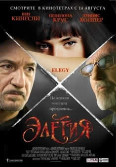 Фильм Элегия / Elegy (2008) DVDRip
