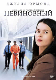 Фильм Невиновный / The Wronged Man (2010) DVDRip