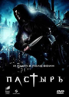 Фильм Пастырь / Priest (2011) DVDRip