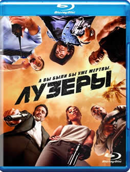 Фильм Лузеры / The Losers (2010) HDRip