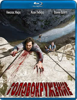 Фильм Головокружение / Vertige (2009) HDRip