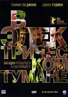 Фильм В электрическом тумане / In the Electric Mist (2009) DVDRip