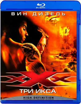 Фильм Три икса / XXX (2002) DVDRip