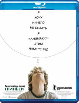 Фильм Гринберг / Greenberg (2010) HDRip