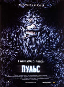 Фильм Пульс / Pulse (2006) HDRip