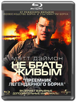 Фильм Не брать живым / Green Zone (2010) HDRip