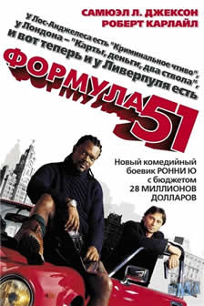 Фильм Формула 51 (51 Штат) / The 51st State (2002) DVDRip