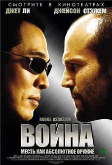 Фильм Война / War (2007) DVDRip