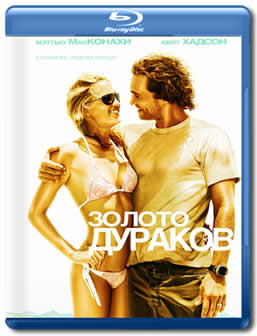 Фильм Золото дураков / Fool's Gold (2008) HDRip