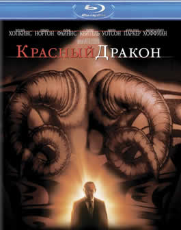Фильм Красный дракон / Red Dragon (2002) BDRip