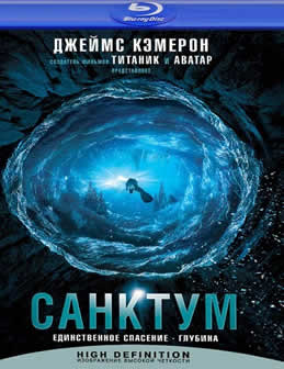 Фильм Санктум / Sanctum (2011) BDRip