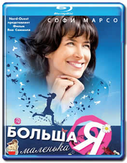Фильм Большая маленькая Я / L'age de raison (2010) HDRip