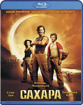 Фильм Сахара / Sahara (2005) HDRip