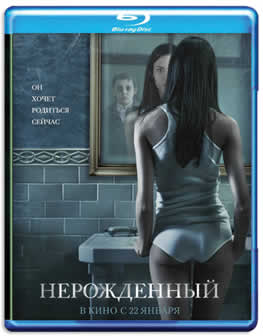 Фильм Нерожденный / The Unborn (2009) HDRip