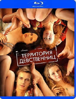 Фильм Территория девственниц / Virgin Territory (2007) HDRip