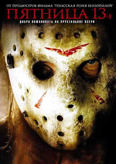 Фильм Пятница 13-е / Friday the 13th (2009) DVDRip