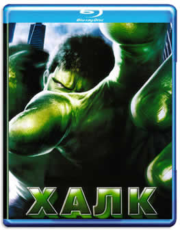 Фильм Халк / Hulk (2003) HDRip