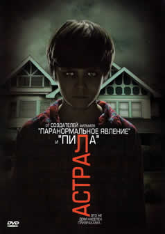 Фильм Астрал / Insidious (2011) DVDRip