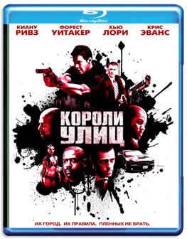 Фильмы Короли улиц / Street Kings (2008) HDRip