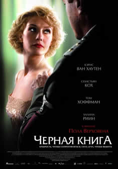Фильм Черная книга / Zwartboek / Black Book (2006) BDRip