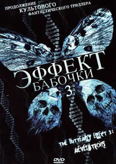 Фильм Эффект бабочки: Откровение / Butterfly Effect: Revelation (2009) HDRip