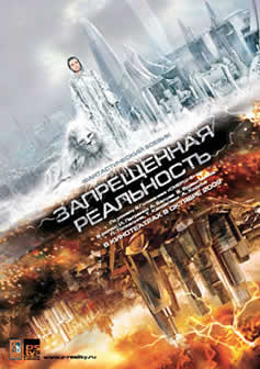 Фильм Запрещенная реальность (2009) BDRip 720p