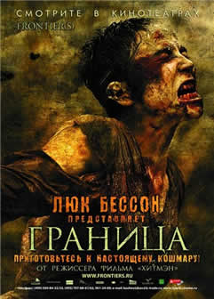 Фильм Граница / Frontiere(s) (2007) DVDRip