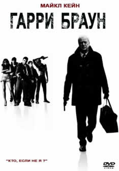 Фильм Гарри Браун / Harry Brown (2009) DVDRip