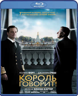 Фильм Король говорит! / The King's Speech (2010) HDRip