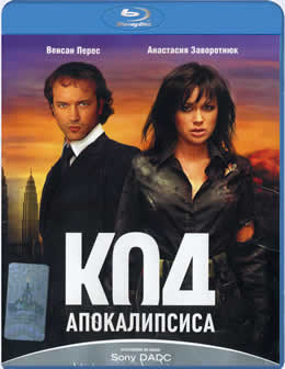 Фильм Код апокалипсиса (2007) BDRip