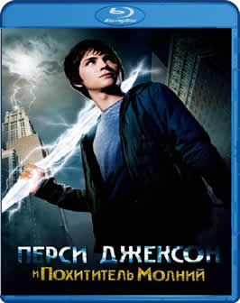 Фильм Перси Джексон и похититель молний / Percy Jackson & the Olympians: The Lightning Thief (2010) HDRip