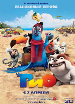 Мультфильм Рио / Rio (2011) DVDRip