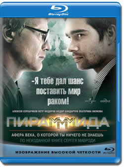 ПираМММида (2010) HDRip