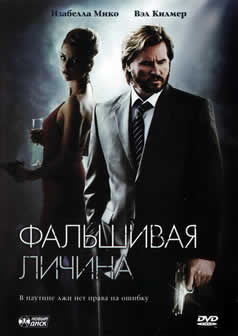 Фильм Фальшивая личина / Double Identity (2009) HDRip
